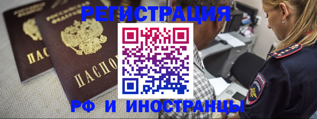 прописка 2025 в Чите