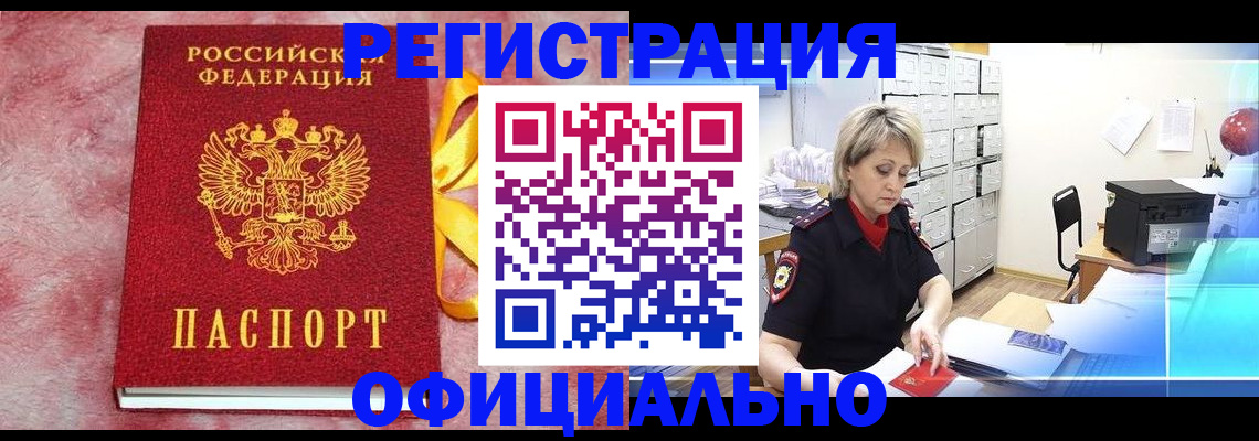 где прописаться в Чите