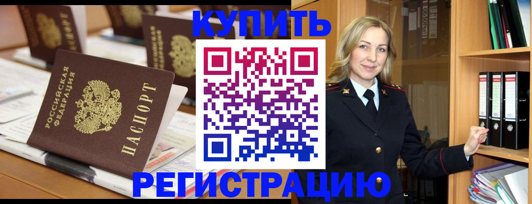 временная регистрация недорого в Чите