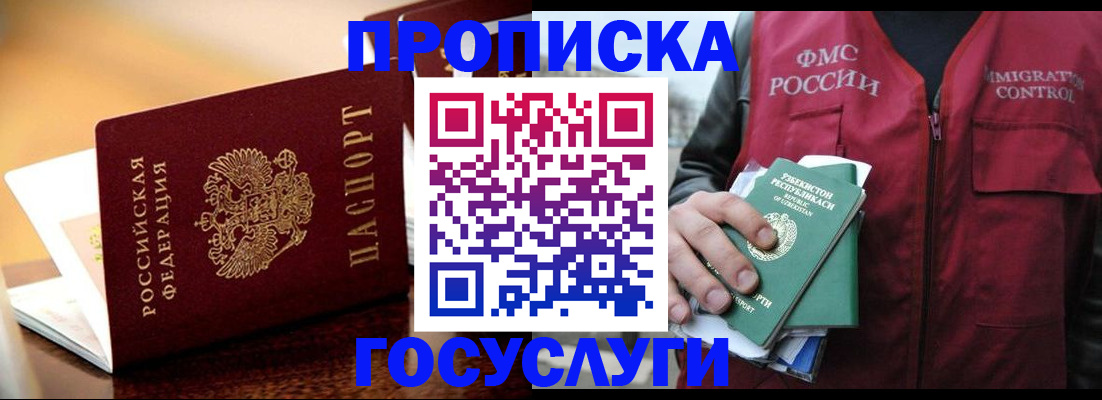 регистрация в Чите