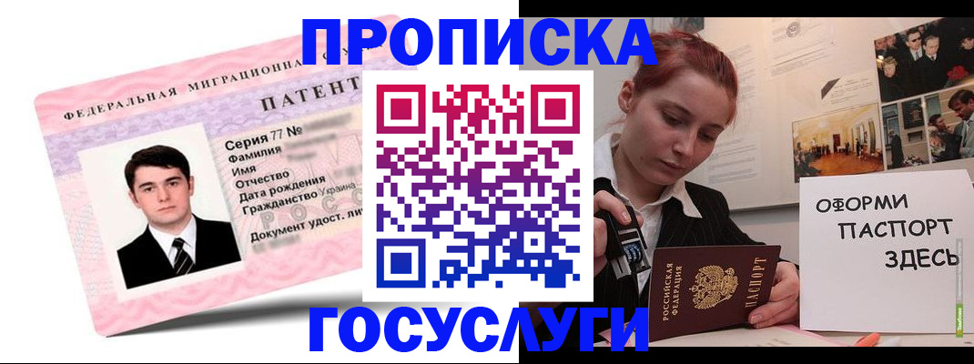 прописка для работы в Чите