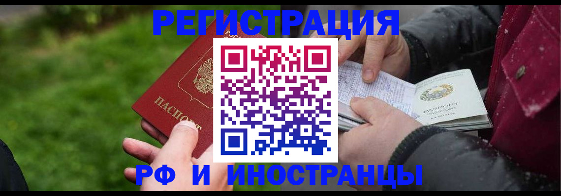 купить прописку в Чите