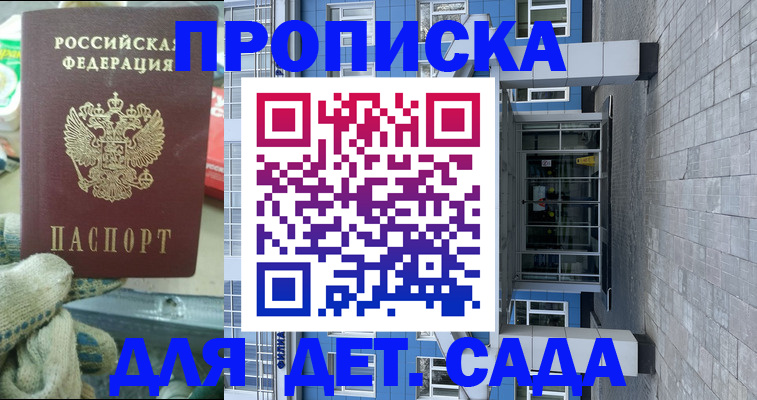 прописка для работы в Чите