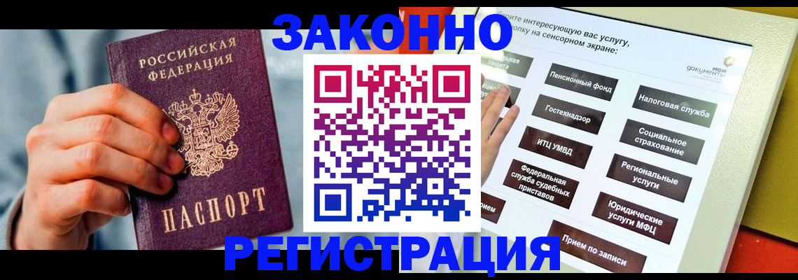 прописка ребенка в Чите