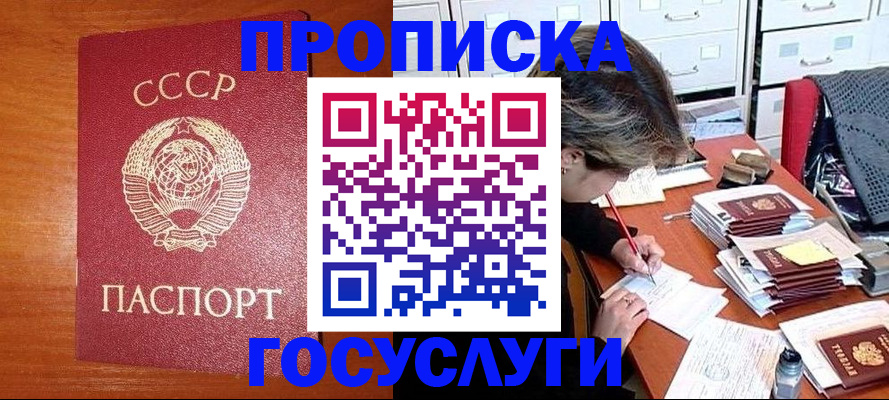 прописка от собственника в Чите